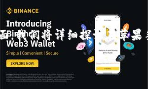 比特币钱包苹果手机怎么下载是许多希望进入加密货币世界的用户心中的疑问。下面，我们将详细探讨在苹果手机上下载比特币钱包的过程，并涵盖相关信息，帮助你更加顺利地进行比特币交易。

如何在苹果手机上下载比特币钱包？