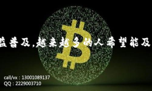 币圈最新的消息在哪里查看？这个问题是许多对加密货币感兴趣的朋友们都在寻找答案的。随着区块链和加密货币的日益普及，越来越多的人希望能及时获取行业动态，以便在投资上做出更明智的决策。下面我们将深入探讨这个话题，分析获取最新消息的最佳渠道和方式。

币圈最新的消息在哪看？你最靠谱的信息源是哪？