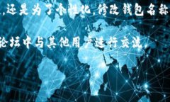 tpwallet 是一种流行的数字资产钱包，许多用户在