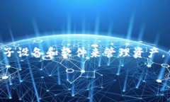 tpwallet丢失怎么办这个问题其实在使用数字钱包（