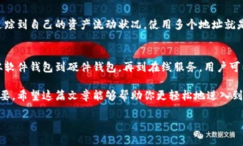 轻松矿工钱包地址获取是许多人在进入数字货币世界后首先需要解决的问题。对于新手来说，选择一个合适的钱包并了解如何获取其地址，就像是踏入了加密世界的第一步。那么，什么是矿工钱包，如何轻松地获取其地址呢？下面，我们将详细探讨这一主题。

一、什么是矿工钱包？
矿工钱包，顾名思义，是一种用于存储、接收和发送数字货币的工具。它可以是软件、硬件或者是在线平台的形式。矿工通过这些钱包来存储他们挖掘出来的虚拟货币，比如比特币和以太坊等。了解矿工钱包的基本功能，对于进一步操作是非常重要的。

二、为什么需要获取钱包地址？
获得矿工钱包地址是一个必要步骤，因为它是你在数字货币网络中身份的体现。每当有人想要向你发送比特币或其他加密货币时，他们就需要你的钱包地址。简而言之，这是你的收款账户。因此，正确获取和管理这些地址至关重要。

三、如何轻松获取矿工钱包地址？
以下是几种轻松获取矿工钱包地址的方法：

h41. 使用数字货币钱包软件/h4
许多数字货币钱包软件都提供了非常简便的方式来获取钱包地址。例如，比特币、以太坊等著名币种的官方网站或一些知名数字钱包应用（如Coinbase、MetaMask等）都可以下载与使用。安装后，你只需创建一个账户，软件便会生成一个唯一的钱包地址供你使用。

h42. 在线钱包服务/h4
若你不希望安装软件，可以选择a href=