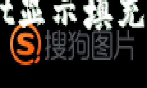 如何解决TPWallet显示填充禁用MSIE的难题？