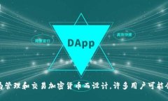 tpwallet 是一个流行的数字钱包，专为管理和交易