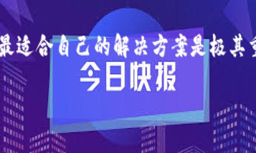   TPWallet翻墙还能用吗？一探究竟！ / 

 guanjianci TPWallet, 翻墙, 用法, vpn, 区块链 /guanjianci 

什么是TPWallet？
TPWallet是一款专注于区块链和加密货币的多功能数字钱包，它支持多种主流的区块链资产，用户可以通过它方便地进行转账、交易和资产管理。然而，随着越来越多的互联网用户寻找翻墙工具，TPWallet也逐渐成为了一部分用户的选择。这让人不禁要问，TPWallet翻墙到底能不能用呢？

翻墙的含义
在我们深入探讨TPWallet的翻墙功能之前，先来了解一下“翻墙”这个词的意思。翻墙，简单来说，就是通过一些技术手段访问被限制或封锁的网站和服务。在很多时候，我们需要翻墙才能访问某些海外网站，尤其是涉及到社交媒体、新闻资讯以及某些软件的使用。

TPWallet的特色功能
TPWallet不仅仅是一个简单的钱包，它还有很多其他的特色功能。例如，它具有一定的去中心化特性，这意味着用户可以更加自由地管理自己的资产。不过，翻墙功能与这些特点之间的关系，或许并没有我们想象中那么简单。

TPWallet翻墙功能的实际使用
如果你是一个常常需要翻墙的用户，可能会发现TPWallet在这方面并不是最理想的选择。虽然TPWallet用户可以通过一些简单的配置来尝试实现翻墙，但这真的能在使用过程中带来流畅的体验吗？
首先，值得注意的是，TPWallet的主要功能还是集中在数字资产的管理上，而不是作为一个翻墙工具。也就是说，尽管你可以借助TPWallet访问一些被限制的内容，但它的稳定性和安全性无法保证.

使用TPWallet翻墙的潜在问题
想要通过TPWallet翻墙，有些技术的门槛。如果你不是很懂技术，可能会在设置上遇到各种问题，甚至可能面临隐私安全的风险。用TPWallet翻墙可能需要搭配其他的工具，比如VPN，才能达到更好的效果。
而且，TPWallet在翻墙功能上并没有专门的支持，意味着如果你在使用中碰到问题，可能很难得到及时的帮助。

更好的翻墙选择
如果翻墙是你最主要的需求，或许可以考虑一些专门的VPN工具。如今市面上有很多优秀的VPN服务，它们的功能比TPWallet完备得多。这些VPN不仅速度快，而且稳定性强，隐私保护做得也相当不错。
与其将TPWallet和翻墙功能结合，不如将它们分开来使用。借助一款专业的VPN服务再加上TPWallet，这样组合使用可能会让你的体验更好。

总结
综上所述，TPWallet虽然在投资与数字资产管理等方面表现出色，但作为翻墙工具却并不理想。如果你非常需要翻墙，建议使用专业的翻墙工具，同时再来使用TPWallet来管理你的数字资产。
在选择工具时，了解自己的需求是至关重要的。希望这篇文章能够帮助你找到适合自己的工具，不论是翻墙还是管理资产，都是让你的数字生活更加便利的重要一环。

结尾思考
在这个信息爆炸的时代，工具的选择直接影响到了我们获取信息的效率和质量。对于需要翻墙和管理数字资产的用户，找到一个最适合自己的解决方案是极其重要的。希望每个人都可以在这个过程中明确自己的需求，从而做出最优选择。 

如果你还有其他问题或者想法，欢迎随时留言讨论！