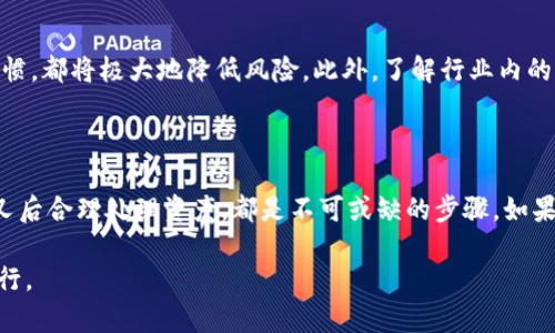   如何在 Bitcoin Core 钱包中进行分叉操作？ / 
 guanjianci 比特币, 比特币钱包, Bitcoin Core, 数字货币, 钱包分叉 /guanjianci 

什么是 Bitcoin Core 钱包？

首先，让我们找到一个合适的起点，了解一下什么是 Bitcoin Core 钱包。简单来说，**Bitcoin Core** 是一种框架化的数字货币客户端，主要用于管理和存储比特币。作为比特币网络的原始客户端，它不仅能让用户进行比特币交易，还提供了区块链的完整拷贝。这就意味着使用 **Bitcoin Core** 钱包的人，可以直接在整个比特币网络上参与到交易中去，而不需依赖其他第三方服务。

分叉的概念是怎样的？

接下来，咱们得聊聊什么是“分叉”。简言之，分叉就是在区块链发展过程中，代码或协议的修改所导致的多种版本的出现。在比特币的世界中，分叉分为两种：软分叉和硬分叉。软分叉是向后兼容的更新，意味着使用旧版的软件也能继续参与新规则下的网络，而硬分叉则会产生两个独立的区块链，之后新旧链之间将不再兼容。想象一下，就像一条河流中的两支支流，最终它们各自朝着不同的方向流去。

为什么要在 Bitcoin Core 钱包中进行分叉操作？

好的，接下来的问题是：为什么我们要在 **Bitcoin Core** 钱包中进行分叉操作呢？这通常与一些特定目的有关，例如改善网络性能、增加隐私保护，或是引入新的功能。分叉还可以是为了纠正某些技术上的缺陷或者是改进现有的协议。这就像是在你家厨房中，经过几次烹饪后，发现某个锅具不太好使，于是你决定更换成一个性能更好的锅，这样不仅能提高烹饪效率，也能创造出更美味的菜肴。

如何在 Bitcoin Core 钱包中进行分叉操作？

现在，让我们进入正题，看看如何在 **Bitcoin Core** 钱包中实施分叉操作。首先，你得搞明白你希望进行什么样的分叉。这会影响到你的操作步骤和需要的资源。

h4准备你的 Bitcoin Core 钱包/h4

在进行分叉之前，确保你的 **Bitcoin Core** 钱包是最新版本。这一点非常重要，因为旧版本可能不支持最新的分叉条款。你可以通过官网进行下载和更新。

h4备份你的钱包/h4

一旦确保软件版本没问题，备份你的钱包就显得尤其重要。这意味着你要保存好你的私钥和助记词，以防在任何情况下都能恢复你的资产。建议将备份文件放在安全的地方，甚至可以考虑多份存储，避开万一丢失的风险。这就像是带着你的身份证明出门旅行，确保不丢失。

h4检查分叉信息/h4

然后，查看即将进行的分叉的具体信息。你要验证这个分叉是什么类型？对你的钱包会有什么样的影响？有些分叉可能会影响到你的持币安全，或者需要特别的手续。因此，你得多做点功课。

h4参与分叉/h4

一旦你准备妥当，找到合适的时间来参与分叉。你可以通过推特、论坛或者新闻网站找到最新的分叉信息。大多数情况下，你只需要在分叉开始时打开 **Bitcoin Core** 钱包，就能自动接收相应的代币。

分叉后该如何处理资产？

分叉完成后，你的钱包中可能会多出一笔新资产。此时你要思考，如何去处理这些资产。可以选择持有，等待升值；也可以选择立即兑换成法币或其它代币。无论哪个选择，都需要结合自身的投资策略和市场行情来决定。

保障安全与风险

在整个分叉过程中，安全性是一项不能忽视的要素。尤其在涉及数字资产时，网络攻击和诈骗事件野蛮生长。因此，强化自身的安全意识，选择安全的网络环境，养成优良的安全习惯，都将极大地降低风险。此外，了解行业内的新闻动态，顺势而为，也是保障安全的一大策略。

总结

总的来说，分叉在 **Bitcoin Core** 钱包中是一项相对简单的操作，但也伴随着相应的风险和挑战。理解分叉的意义，谨慎评估自身的需求，确保资料备份和信息安全，参与分叉后合理处理资产，都是不可或缺的步骤。如果你能够掌握这些，那么你在数字货币的导航之旅中，必定会更加游刃有余。

希望这篇文章对你有所帮助！无论是新手还是经验丰富的投资者，在进行 **Bitcoin Core** 钱包操作时，保持学习心态和谨慎态度，才能在复杂的数字货币世界中更顺利地前行。