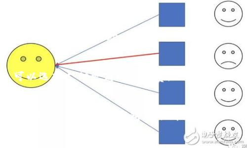 zhouqi/zhouqi
qk钱包, tpwallet, 加密货币, 转账流程, 数字钱包

介绍关于qk钱包和tpwallet的基本信息
在如今数字货币愈发普及的时代，越来越多的用户开始接触到不同类型的数字钱包。这些钱包不仅可以帮助我们存储、管理和转账加密货币，还提供了丰富的功能。今天，我们将讨论两款备受关注的数字钱包：qk钱包和tpwallet。若你也在考虑如何将资金从qk钱包转到tpwallet，那这篇文章正是为你量身定制的！

什么是qk钱包？
qk钱包是一款专注于用户体验的数字钱包，旨在为每位用户提供安全、简便的加密货币管理解决方案。其界面友好，操作简单，即使是新手也能快速上手。此外，qk钱包支持多种加密货币的存储和转账，这让用户在进行数字资产交易时更加灵活。

tpwallet的特色与优势
tpwallet同样是一款备受用户青睐的数字钱包。它不仅具备良好的安全性能，还融入了许多创新功能，比如内置交易所、跨链交易、以及与多个DeFi项目的集成。这些特性使得用户在使用tpwallet时，不仅能方便地管理资产，甚至可以参与更广泛的加密货币生态系统。

如何从qk钱包转账到tpwallet？
转账的过程并不复杂，接下来，我们将详细介绍各个步骤。

h4步骤一：准备工作/h4
在开始转账前，确保你已分别在qk钱包和tpwallet中创建了账户，并且两个账户均已成功完成必要的身份验证。此外，确保你的qk钱包中有足够的余额进行转账，别忘了可能的手续费！

h4步骤二：获取tpwallet的地址/h4
打开tpwallet，找到“接收”或“收款”功能。系统会生成一串独特的地址，这个地址是你的tpwallet的收款地址。复制这个地址，准备在接下来的步骤中使用。

h4步骤三：进入qk钱包进行转账/h4
启动qk钱包，在主界面上找到“转账”或“发送”的选项。点击进入，你会被要求填写几个信息：
ul
    li接收地址：在这里粘贴你从tpwallet获取的地址。/li
    li转账金额：输入你希望转账的金额。/li
    li手续费：通常系统会自动计算，但有时你可能需要选择手续费等级。/li
/ul

h4步骤四：确认与发送/h4
在填写完所有信息后，仔细检查一遍，确认无误后点击“发送”按钮。系统可能会要求你进行身份验证，按提示完成操作即可。转账完成后，你会收到一条确认信息。

h4步骤五：在tpwallet上确认收款/h4
最后，返回到你的tpwallet，查看你的资产是否已经到账。一般来说，转账会在几分钟内完成，但有时候也有可能因为网络拥堵等原因延迟到达。

一些常见问题
h4转账需要多久？/h4
转账速度通常与区块链网络的拥堵情况有关。在正常情况下，转账应该在几分钟内完成，但也不乏需要更长时间的情况。

h4如果转账失败怎么办？/h4
如果你在转账过程中遇到问题，可以先确认你的网络连接以及填写的信息是否正确。如果一切正常，但依旧无法完成转账，建议联系qk钱包的客服获取帮助。

h4费用如何计算？/h4
转账费用由区块链网络决定，通常情况下，费用会在转账页面自动计算。但根据网络情况不同，费用可能会有所波动，如果希望转账更快，可以选择支付更高的手续费。

总结
如今，随着加密货币的普及，越来越多的人逐渐接触到数字钱包。无论是qk钱包还是tpwallet，它们都为我们提供了便捷、安全的资产管理方式。掌握了从qk钱包转账到tpwallet的步骤后，相信你会更加得心应手地管理自己的数字资产。
希望这篇文章能够帮助你顺利完成转账的操作！如果你还有其他相关问题，欢迎随时提问哦！