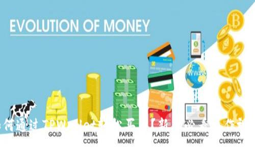 如何通过TPWallet轻松买币？新手必看操作视频!