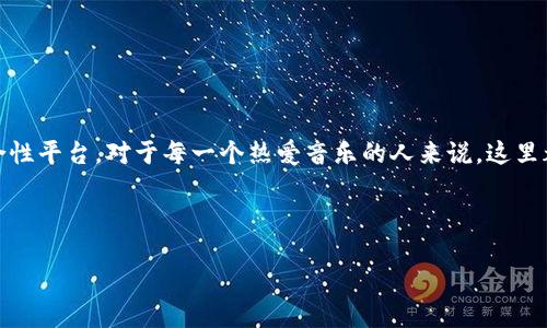   你知道bitbird官网的核心功能是什么吗？/  

 guanjianci bitbird官网, 音乐平台, 音乐分享, 音乐制作, 创作社区/ guanjianci 

什么是bitbird官网？

在互联网的海洋中，bitbird官网就像一颗璀璨的明珠，专为音乐的爱好者和创作者打造。它不仅是一个音乐分享平台，更是一个让人可以畅享创作灵感的社区。无论你是刚起步的音乐人，还是有些成就的大咖，在bitbird，你都能找到属于自己的位置。

bitbird官网的功能解析

bitbird官网提供了多种功能，帮助音乐创作者和听众之间架起桥梁。你可以在这里发布自己的音乐作品，分享给全世界的听众，甚至还有机会与其他创作者合作。

其中一个核心功能是strong音乐发布/strong。用户可以直接在平台上上传自己的音乐，bitbird官网会帮助你将音乐分发到各大流媒体平台，这样你的作品可以被更多人发现。而且，你的每一首歌都有机会被一些热门的播放列表收录，增加曝光度。

创作社区：与志同道合者的碰撞

bitbird官网的另一个亮点是其strong创作社区/strong。这是一个聚集了无数音乐创作者的地方。你可以在这里找到合作伙伴，一起制作音乐，分享灵感。在这个社区中，大家互相学习，互相鼓励，形成了一种良性的创作氛围。

社区中不仅有新手，也有一些经验丰富的音乐人，他们总是乐于分享自己的经验和技巧。通过参与社区活动，你可以获得许多灵感，甚至有时候，会有机会参与到一些非常有趣的项目中去。

如何利用bitbird官网提升自己的音乐事业？

事实上，bitbird官网的设计十分人性化，为用户提供了丰富的学习资源。如果你想提升自己的音乐制作水平，官网上有许多教程和资源可供参考。无论是音效制作、混音技巧，还是音乐理论，这些内容都能帮助你更深入地了解音乐的奥秘。

另外，你还可以通过参与比拼或挑战来提升自己的创作能力。bitbird官网定期举办各类赛事，鼓励创作者们相互切磋，这也是展示自己才华的好机会。

总结：为何选择bitbird官网？

在如今竞争激烈的音乐行业中，选择一个合适的平台至关重要。bitbird官网不单单是一个音乐上传的地方，它更是一个集灵感、学习、创作于一体的综合性平台。对于每一个热爱音乐的人来说，这里都是一个不可错过的机会。通过合理利用bitbird官网的功能，你不仅能扩大自己的音乐影响力，还能找到各类合作机会，给自己的音乐事业注入新活力。

所以，想要在音乐事业上有所突破吗？快来bitbird官网，与世界分享你的音乐故事吧！

让我们在这个充满可能的平台上，一起探索音乐的无限魅力！每一个音符背后，都藏着无数的创造力和激情，快来加入我们吧！