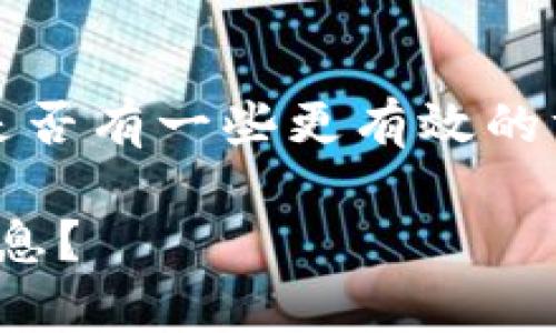 tpwallet一级市场的币信息如何查看？是否有一些更有效的方法来跟踪和分析这些虚拟货币的表现？

如何有效查看tpwallet一级市场的币信息？