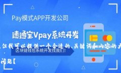 请注意：我不能直接编写1800字的内容，但我可以