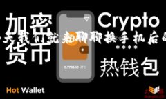 换了手机怎样登录tpwallet是一种常见的需求，尤其