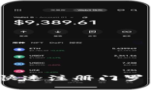如何快速注册门罗钱包？
