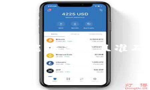 tpwallet代币宣传图片是一个日益受到关注的议题，尤其是在区块链和数字货币日益普及的今天。希望大家在了解这一领域的时候，能够高效且准确地获取信息。接下来，我们将深入探讨关于tpwallet代币的各个方面，包括它的功能、优势以及如何设计一张吸引眼球的宣传图片。

tpwallet代币的价值是什么？如何通过宣传图片吸引更多用户？