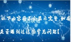 注意：由于内容过于篇幅较长，以下内容将不会