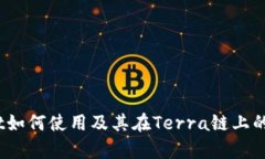 : tpwallet如何使用及其在Terra链上的操作指南？