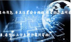 地球币EAC钱包是一个新兴的数字货币钱包，为用