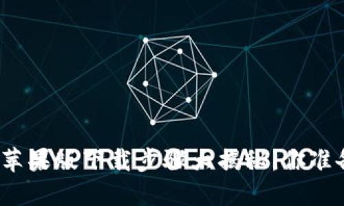 小狐钱包苹果版下载步骤大揭秘，你准备好了吗？