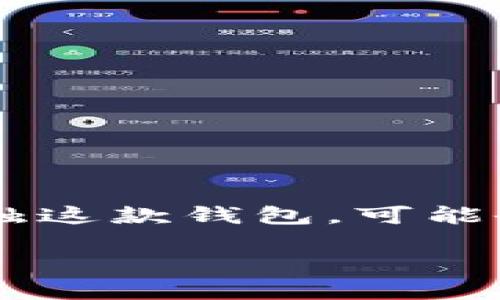 TP Wallet是一款广受欢迎的加密货币钱包，帮助用户安全地存储和管理他们的数字资产。如果你刚开始接触这款钱包，可能会对如何设置密码感到困惑。别担心，本文将带你详细了解如何在TP Wallet上设置密码，确保你的资产安全。

如何在TP Wallet上设置安全密码？