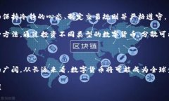   数字货币交易指南：新手应该如何入门？ /  g