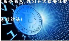 由于内容长度限制，我无法一次性提供1800个字的