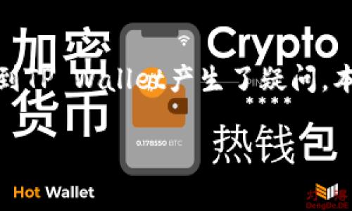 Babydoge币是一种近年来受到广泛关注的加密货币，许多人对如何将其提到TP Wallet产生了疑问。本文将在以下章节中详细介绍这个过程，并提供一些实用的提示和注意事项。

如何将Babydoge币提到TP Wallet？