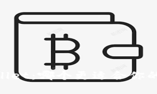 BK钱包和TPWallet：哪个更适合你的数字资产管理？