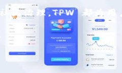 TPWallet 是一种创新的数字钱包，旨在为用户提供