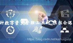 tpwallet如何销毁是一个关注度逐渐上升的话题，尤