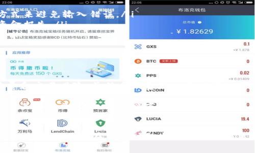 tpwallet是一款流行的加密货币钱包，用户可以利用它进行各种加密资产的管理和交易。其中不少用户对于将资产从tpwallet转出或转换为strongUSDT/strong时的手续费非常关心。因为手续费直接影响到用户的收益，有时甚至会成为转账或交易的一个重要考量因素。

tpwallet转USDT的手续费概况

首先，关于tpwallet转USDT的手续费，实际上没有一个固定的费用标准。这是因为TP钱包的手续费往往受到多种因素的影响，如交易的网络拥堵程度、交易所的规定以及用户所选择的转账方式等。在不同的时点，手续费可能会有所浮动。

比如，如果你选择在网络比较繁忙的时间进行转账，可能会遇到较高的手续费。这是因为网络交易的活跃度直接关系到矿工处理你交易请求的优先级。通常，手续费越高，交易处理的速度越快，反之则可能需要较长时间才能完成交易。

手续费的计算方式

那么，具体的转账手续费是如何计算的呢？一般来说，tpwallet的转账手续费会根据以下几种方式进行计算：

ul
    li固定手续费：一些钱包或者平台会设定一个固定的手续费，比如转账每笔收取0.5美元，这种情况相对简单明了。/li
    li动态手续费：另一种则是根据当前网络的繁忙程度来收取相应的费用。这种收费会敏感反映市场的变化，用户在进行转账时可能需要自行判断适合的费用。/li
    li交易额的百分比：有些平台会根据用户转账的金额来收取一定比例的手续费，比如1%的交易额，这一方式也相对常见。/li
/ul

如何降低手续费

对于许多用户来说，手续费的高低直接影响到他们的交易决策，因此如何有效地降低手续费成为了重要的问题。以下是一些减少交易手续费的建议：

ul
    li选择合适的时间：如前所述，避免在网络高峰期进行转账可能会有所帮助。通常，周末和节假日期间网络较为繁忙，尽量选择工作日的非高峰时段操作能够显著降低费用。/li
    li使用快速转账功能：有些钱包会提供快速转账功能，虽然会收取较高的手续费，但在急需资金时是一个不错的选择。/li
    li比较不同平台的手续费：在选择转账的时段和方式时，可以利用几个钱包或交易所进行比较，选择手续费最低的方案。/li
/ul

转账过程中的风险与注意事项

除了手续费以外，用户在进行tpwallet转USDT时也需要关注其他的风险因素。尽管如今的区块链技术已经相对成熟，但仍然存在一些潜在的风险。

ul
    li地址错误：在进行转账时，输入错误的钱包地址会导致资金丢失。因此，在输入地址时务必要再次确认，最好使用复制粘贴的方式来避免输入错误。/li
    li不良交易习惯：一些用户为了减低手续费，可能选择在不太安全的平台进行交易。然而，这样做相对风险较高，极有可能导致资金损失。/li
    li网络攻击：使用公链进行转账时，需警惕网络攻击的风险，确保你的交易安全，选择一些知名度高且安全性强的钱包进行交易。/li
/ul

总结

总体而言，tpwallet转USDT的手续费受多种因素的影响，用户在进行交易时需要充分考虑相关因素，并采取适当的措施来降低手续费和交易风险。虽然手续费是一个重要的考量因素，但用户也不应忽视选择安全可靠的交易途径，只有在安全和高效的环境中进行交易，才能最大限度地保护自己的资金安全。

希望通过以上的介绍，大家都能对tpwallet转USDT的手续费有更深入的理解，并能够在实际操作中做出更加明智的决策。如果你还有其他相关问题，欢迎留言讨论！

tpwallet, USDT, 加密货币, 手续费, 转账/guanjianci
tpwallet转strongUSDT/strong的手续费并没有固定的标准，往往受多种因素的影响，了解手续费的计算方式和减少手续费的方法能够帮助用户在交易时做出更准确的决策。