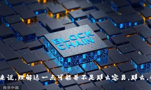 比特币钱包备份和私钥的关系是一个非常重要的话题，这关乎到每一个比特币用户的资产安全。对于不少新手来说，理解这一点可能并不是那么容易。那么，我们可以从一个直观的问题来深入探讨：为什么比特币钱包的备份如此重要？私钥又在其中扮演了怎样的角色？