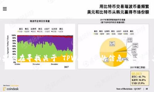 TPWallet 是一款结合了多种区块链资产管理功能的钱包应用，它为用户提供了一个方便的环境来管理他们的数字货币。如果你在寻找关于 TPWallet 的信息，特别是其是否支持智能链 ZSC（Zancoin Smart Chain），那么你来对地方了。接下来，我们将深入探讨这个话题，并解答你的疑问。

TPWallet是否支持智能链ZSC？探索背后的真相