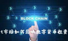 tpwallet市场如何影响数字货币投资的未来？