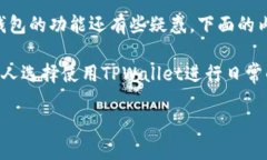 TPWallet内部互转是一个很多用户关心的话题。如果