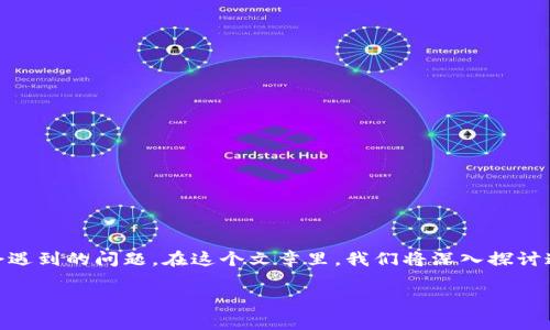 tpwallet转错怎么找回是一个许多人在使用加密货币钱包时可能会遇到的问题。在这个文章里，我们将深入探讨这个主题，帮助大家理解如何应对这种情况，并提供一些实用的建议。

tpwallet转错如何找回？教你处理转账错误的方法
