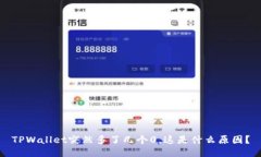 TPWallet突然多了几个0，这是什么原因？
