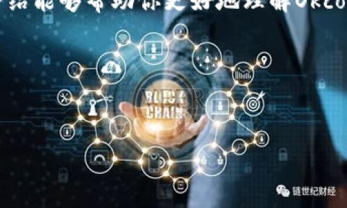 Okcoin账号是一个在加密货币交易中极为重要的账户，了解它的开设、使用和管理，对于想要踏入数字货币世界的用户来说，都是必不可少的技能。以下是关于Okcoin账号的各个方面的详细介绍，希望能帮助你更好地理解如何使用和管理这一账号。

1. 什么是Okcoin账号？

Okcoin是一个成立于2013年的国际数字资产交易平台，致力于为用户提供安全、方便、高效的加密货币交易服务。而Okcoin账号则是你在该平台上进行交易、存取款以及查看市场数据的门口。创建一个Okcoin账号就意味着你能够在这个平台上参与各种数字资产的交易，无论是比特币、以太坊，还是其他的新兴数字货币。

2. 如何注册Okcoin账号？

注册Okcoin账号的过程相对简单，只需要遵循几个步骤即可。首先，你需要访问Okcoin的官方网站，在主页上找到“注册”按钮。接下来，填写你的电子邮件地址以及设定一个安全的密码。记得选择一个复杂且容易记住的密码，这样可以帮助保护你的账号。

注册后，Okcoin会向你提供的邮箱发送一封验证邮件。打开邮件并点击其中的链接，这样就完成了邮箱验证。此时，你的Okcoin账号基本上已经完成注册，但为了提升安全性，建议进行二次验证（2FA），这能够大幅度降低账号被黑客攻击的风险。此外，Okcoin还会要求你进行身份验证，以便遵循反洗钱和相关法律法规。

3. 使用Okcoin账号进行交易

有了账号后，你可以开始进行加密货币交易。首先，你需要将资金充入你的账户，这可以通过银行转账、信用卡或者其他加密方式完成。充入资金后，你可以浏览Okcoin提供的各种交易对，并选择你感兴趣的货币进行交易。

在交易过程中，你可以选择市价单或限价单。市价单是在市场上立即以当前价格成交，而限价单则是在你设定的价格成交。了解这两种类型的订单类型是非常重要的，因为它们对交易的结果影响很大。推荐新用户首先尝试一些小额交易，以便适应平台的操作方式。

4. 如何安全管理Okcoin账号？

安全性是任何网络交易平台最重要的因素之一。为了确保你的Okcoin账号安全，你应采取以下措施：

首先，务必设置一个强密码。采用大写字母、小写字母、数字和符号的组合，可以有效增强密码的强度。同时，不要在其他网站上使用相同的密码。

其次，启用双重验证（2FA）。这可以大大增加你账号的安全性，因为即使黑客获得你的密码，没有第二步的验证码，他们也无法登录。

最后，定期检查你的账号活动。一旦发现任何异常，你应该立即更改密码并联系Okcoin客服。

5. 常见问题与解决方案

在使用Okcoin账号的过程中，很多用户会遇到一些常见的问题，以下是一些常见问题及其解决方案：

Q1：“我忘记了密码该怎么办？”
A：访问登录页面，点击“忘记密码？”链接，按照步骤重置你的密码。

Q2：“如何进行身份验证？”
A：在账号设置中选择“身份验证”，按照系统提示上传相关证件即可。一般需要身份证或护照及用于证明住址的文件。

Q3：“我如何提现我的资金？”
A：选择“提现”选项，按照系统提示将资金转移到你的银行账户。不过请注意，提现可能会产生一定的费用。

6. 未来的展望

随着加密货币的逐渐普及和越来越多的用户参与其中，Okcoin作为一个成熟的平台，未来也将不断和完善其服务。希望在不久的将来，Okcoin能够推出更多创新性功能，帮助用户更好地进行交易和管理资产。

在这一过程中，用户需要保持学习的心态。无论是技术分析，包括图表阅读、指标使用，还是市场趋势的把握，都是保证你在加密货币领域成功的关键因素。

总结

总的来说，注册并使用一个Okcoin账号是一个非常直观的过程，但在安全性和交易策略上还有很多需要我们去学习和实践的地方。希望以上的介绍能够帮助你更好地理解Okcoin，并在加密货币交易中取得成功。无论你是初学者还是有经验的老手，不断学习和适应是这个行业生存和发展的重要法则。

祝你在加密货币的世界中拥有一次愉快且成功的体验！如果你还有其他问题，欢迎随时提问。

Okcoin账号, 加密货币交易, 注册Okcoin, 安全管理账号, 交易策略/guanjianci
Okcoin账号的管理和使用技巧确实是进入加密货币市场的一把钥匙，抓住它，才能打开更多的可能性。