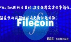 tpwallet取消交易会收费吗是一个许多人在使用数字