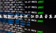 网页钱包原理这一主题对许多关注数字货币的人