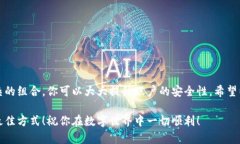 如何快速修改你的TPWallet支付密码？你准备好了吗