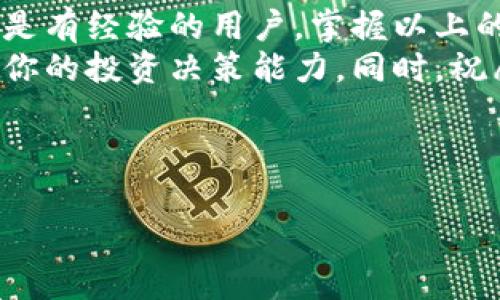 比特派钱包使用流程是一个对于许多加密货币爱好者来说非常重要的主题。比特派钱包被广泛使用，特别是在区块链技术和数字资产迅速发展的今天。现在，让我们来深入探讨一下比特派钱包的使用流程，以及你在使用时需要注意的一些事项。

什么是比特派钱包？
在开始之前，我们首先得了解什么是比特派钱包。比特派钱包是一款专为数字资产管理而设计的移动钱包，支持众多种类的加密货币，包括比特币和以太坊等主流币种。它不仅方便用户随时随地进行交易，还提供了较强的安全性和隐私保护措施。

下载安装比特派钱包
要开始使用比特派钱包，第一步就是下载安装应用程序。这是一个非常简单的过程：
ul
    li你可以在苹果的App Store或安卓的Google Play商店中搜索“比特派钱包”并下载。/li
    li下载安装完成后，打开应用，你就会看到一个用户友好的界面。/li
/ul
安装比特派钱包的过程非常直观，几乎不需要任何技术背景的支持。如果你在这一步遇到了困难，不妨寻求朋友的帮助，或者查阅相关的在线论坛和指南。

创建与备份钱包
接下来，你需要创建一个新的钱包。在应用中，会提供一个向导帮助你完成这个步骤。
ul
    li按照提示设置一个强密码。/li
    li生成助记词，这个词组是你恢复钱包的重要信息，务必要妥善保管。/li
/ul
备份钱包是非常重要的一步，千万不要忽略！对于任何一个数字资产钱包来说，丢失助记词就意味着丢失了所有资金。因此，建议你把助记词写下来，存放在安全的地方，并且避免在网络上进行记录。

充值与购买加密货币
拥有了钱包后，很多用户最关心的就是如何往钱包里充值或者购买加密货币。比特派钱包支持多种充值方式：
ul
    li你可以通过转账将其他钱包中的比特币或其他加密货币转入比特派钱包。/li
    li比特派钱包本身也提供了购买加密货币的功能，当然这可能需要绑定信用卡或其他支付方式。/li
/ul
通过这些方式，你可以把所需的数字资产存入你的比特派钱包，随时准备进行交易。充值的过程中，需要注意span style=