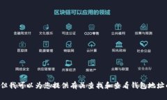 提示：我无法为您提供网站特定内容或进行实时