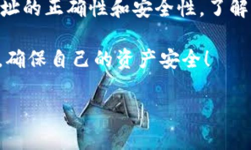 I如何将TPWallet在币安链上的资产转移到其他平台？/  
TPWallet, 币安链, 加密资产, 转移, 交易平台/GUANJIANCI  

引言：了解TPWallet及其在币安链上的作用

在当前这个数字货币风潮涌动的时代，大家对于各种加密资产的管理和转移变得越来越关心。TPWallet作为一款用户友好的数字钱包，结合了多种区块链技术，尤其是**币安链**，为用户提供了更便捷的数字资产管理方式。很多用户在使用TPWallet时，可能会遇到一个问题：如何将自己在币安链上的资产转到其他交易平台或者钱包中呢？

为什么选择转移资产？

首先，让我们先讨论一下为什么一定要转移**加密资产**。这有几个常见的原因：

ul
    li寻找更好的交易机会：不同的交易平台可能会对某种资产的价格存在差异。把资产转移到更具竞争力的平台，有可能让你赚取更多的收益。/li
    li降低风险：把资产分散到不同的平台上可以降低风险。如果其中一个平台出现了问题，你的其他资产也不会受到影响。/li
    li方便管理：有些人可能会想把所有资产集中在一个更熟悉的平台上以便于管理。/li
/ul

所以，明确转移的原因是非常重要的，这样可以更好地决定转移的策略和方向。

转移资产前的准备工作

在你决定通过TPWallet将资产转移到其他平台之前，有一些准备工作是必须要完成的：

ul
    li确认目标平台的地址：每个加密交易平台或者钱包都具有唯一的接收地址。在转移之前，一定要确认这个地址的正确性，不然可能会导致资产的永久丢失。/li
    li了解手续费：不同平台在转移资产时，可能会收取不同的手续费。因此，在选择目标平台和转移数量时，了解这一点非常重要。/li
    li检查安全性：确保你在操作时使用的网络连接是安全的，也要确保目标平台的安全性，以避免成为网络攻击的受害者。/li
/ul

TPWallet资产转移的具体步骤

好了，现在来到我们最重要的环节，具体如何操作？以下是通过TPWallet转移资产到其他平台的基本步骤：

h4步骤一：打开TPWallet/h4
首先，确保你已经下载并安装了TPWallet。打开应用后，进入你想要转移的资产的页面。

h4步骤二：选择“转账”功能/h4
在资产页面中，通常会看到一个“转账”或“发送”的按钮。点击这个按钮，就可以进入下一个步骤。

h4步骤三：输入目标地址/h4
在这里你需要输入之前准备好的目标平台的加密地址。务必仔细核对这个地址，确保无误！

h4步骤四：输入转移的金额/h4
接下来，输入你想要转移的金额。在输入时，最好能留出一点余额，以防转账过程中出现手续费的问题。

h4步骤五：确认转账信息/h4
在确认转账前，TPWallet通常会展示一些摘要信息，像是目标地址、转移金额和手续费等。仔细检查这些信息，确认无误后，点击确认发送。

h4步骤六：等待转账完成/h4
转账发起后，你可以在TPWallet中查看转账状态。这取决于币安链的拥堵情况，可能需要一段时间才能确认交易。

可能遇到的问题及解决方案

在过程中，你可能会遇到一些问题，比如交易失败、手续费过高等。这里有一些常见的情况和相应的解决方法：

ul
    li**交易失败**：检查一下目标地址是否正确，以及钱包中是否有足够的余额。如果一切正确，可以尝试稍后再进行转账。/li
    li**手续费过高**：转账时，手续费通常是动态的，受网络情况的影响。如果觉得手续费太高，可以选择稍后再转移，等待网络拥堵缓解。/li
    li**转账时间过长**：区块链本身就是一个去中心化的系统，确认时间有时会很长。你可以在区块链浏览器上查看交易的状态。/li
/ul

总结

通过TPWallet将资产从币安链转移到其他平台其实并不复杂，只要你做好了充分的准备，遵循简单的步骤，就能顺利完成转移。在这个过程中，确保了目标地址的正确性和安全性，了解手续费和确认过程的时间，都是确保转账成功的关键因素。

总之，数字货币的世界充满了机遇，但同时也需要我们认真对待每一步操作。如果你有更多的问题或疑虑，不妨多多向周围的朋友请教，或是查阅相关的资料，确保自己的资产安全！

希望这篇文章能够帮助到你，让你在未来的加密资产管理中更加得心应手！如果你还有其他疑问，请随时留言，我们一起探讨更多关于加密货币的话题！