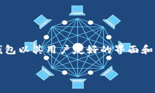 tpwallet转小狐狸的相关问题引发了许多用户的关注，尤其是在越来越多的人们开始涉足数字资产管理与交易时。小狐狸钱包以其用户友好的界面和强大的功能而备受讽刺，而tpwallet则在某些圈子里也颇具人气。那么，如何有效地将资产从tpwallet转移到小狐狸钱包呢？

如何将tpwallet中的资产安全转移到小狐狸钱包？