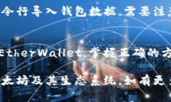   如何在Ubuntu上安全创建以太坊钱包？ /  guanjia