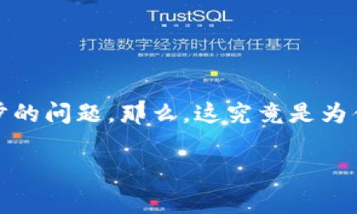 tpwallet和bk钱包是两种不同的数字钱包，各自有其独特的功能和特点。然而，很多用户在使用时常常遇到它们无法同步的问题。那么，这究竟是为什么呢？它们的不同又是什么呢？在这篇文章中，我们将深入探讨tpwallet和bk钱包的不同之处，以及如何解决同步问题。

tpwallet和bk钱包如何区分？它们为什么不能同步？