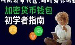 火币网比特币钱包 是一个非常受欢迎的数字货币