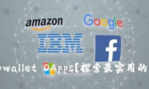 如何使用tpwallet DApps？探索最实用的功能与技巧
