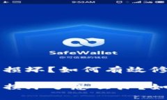 钱包 wallet.dat 损坏？如何有效修复并避免数据丢