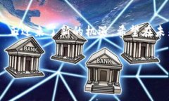 最近发生了什么？ 如果你在关注加密货币、大众