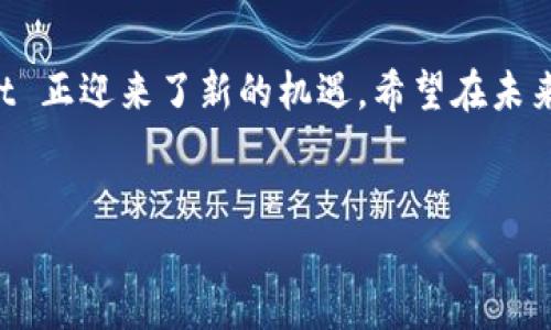 最近发生了什么？ 如果你在关注加密货币、大众钱包以及区块链技术的发展，那么一定听过 TPWallet。最近，TPWallet 确实有些引人注意的动态。下面，我们就来详细聊聊这个话题。

TPWallet 的背景介绍

为确保我们在同一页上，先来简单介绍一下 TPWallet。TPWallet 是一款基于区块链技术的钱包应用，它支持多种加密货币，并提供用户友好的界面，让用户更方便地管理和交易他们的数字资产。TPWallet 的目标是让每个人都能安全、简单地使用加密货币，无论他们的技术水平如何。

近期动态概览

最近，TPWallet 在用户界面上进行了几轮更新，不少用户反馈这软件的易用性有了显著提高。也有一些新功能上线，增添了钱包的多样性，例如，用户目前可以直接在钱包内进行 NFT 的交易。此外，TPWallet 的安全性也不断加强，引入了新一代的安全技术，以确保用户的资产更加安全。

用户界面的改进

首先，关于用户界面的改变，TPWallet 最近推出了更为直观的导航系统。这对于那些不太懂技术的人来说无疑是个福音。以前，新用户可能会对应用的某些功能感到困惑，但现在，他们能更轻松地找到所需的功能。在这方面，开发团队显然非常注重用户反馈，这一举动让老用户也感受到升级带来的便利。

NFT 交易的新机会

另外，TPWallet 全新推出的 NFT 交易功能令人兴奋。随着 NFT 市场的蓬勃发展，硬件钱包和软件钱包之间的竞争也越来越激烈。TPWallet 通过允许用户直接在钱包中购买、出售或交易 NFT，不仅提升了用户体验，更吸引了那些对数字艺术和文化产品感兴趣的用户。这对那些长期关注加密领域的人来说，TPWallet 无疑是个值得关注的趋势。

安全性提升措施

说到安全性，这一直是数字钱包用户最为关心的话题之一。TPWallet 近期也加强了对用户资金安全的保障措施。它们引入了更先进的加密技术，以及双重认证等安全手段。用户在进行交易时，会收到来自 TPWallet 的即时提示，确保所有操作都是由用户本人发起的。这样的更新，旨在减少钓鱼攻击和其他安全威胁，让用户的交易体验更加放心。

社区反馈及互动

与此同时，TPWallet 的社区活跃度也在不断提高。团队与用户的互动频率加大，推出了一些线上活动和讨论，鼓励用户反馈他们的使用体验。这样的方式使得开发团队可以更快地了解市场需求和用户喜好，从而进行针对性调整。

透过社交媒体和论坛，用户对于这些更新普遍表示了积极的反馈。许多人认为，TPWallet 正在变得更加符合用户的需求，尤其是新功能的加入。这样的互动机制让用户感受到，他们的声音得到了重视，同时也增强了用户与品牌之间的联系。

未来的发展方向

展望未来，TPWallet 的潜力很大。随着区块链技术的持续发展，用户对钱包的需求也在不断变化。为了保持竞争力，TPWallet 需要不断创新和深入探索新的市场机会。比如，考虑到 DeFi（去中心化金融）的兴起，TPWallet 可能会推出相关的功能，让用户能够更方便地参与 DeFi 项目。

同时，考虑到用户越来越重视个人数据的隐私安全，TPWallet 也应该在数据存储和使用的透明度方面做更多的工作。用户希望了解他们的数据是如何被使用的，并希望能够自主控制自己的信息。这种透明度会在未来提升用户对平台的信任度。

总结

总的来说，TPWallet 近期的一系列更新让我们看到它在用户体验、安全性和社区互动上的进步。可以说，随着区块链技术的发展和用户需求的变化，TPWallet 正迎来了新的机遇。希望在未来，我们能看到更多关于 TPWallet 的精彩动态！在您了解了这些之后，有没有什么想法呢？欢迎分享你的看法与经验哦！

TPWallet, 加密货币, 数字钱包, NFT, 区块链技术/guanjianci
TPWallet 让你在数字资产管理方面更加得心应手，你当然不能错过这些令人期待的新功能与动态！